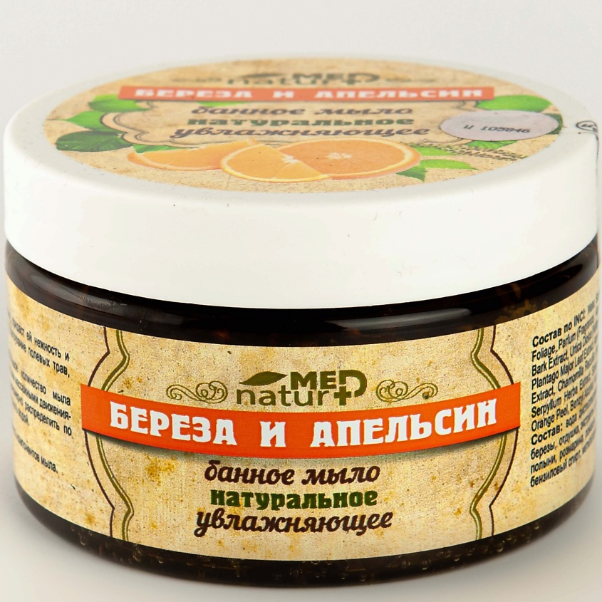 НАТУРМЕД NATURMED Мыло   банное натуральное "Береза и Апельсин" – фото 1