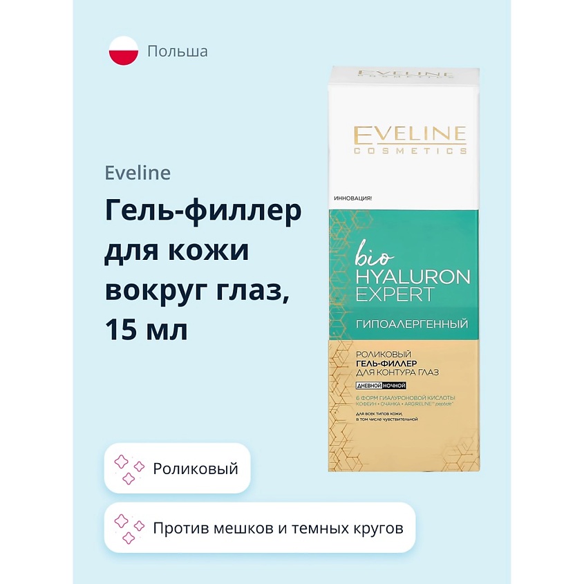 EVELINE Роликовый гель-филлер для кожи вокруг глаз BIO HYALURON EXPERT против мешков и темных кругов – фото 1