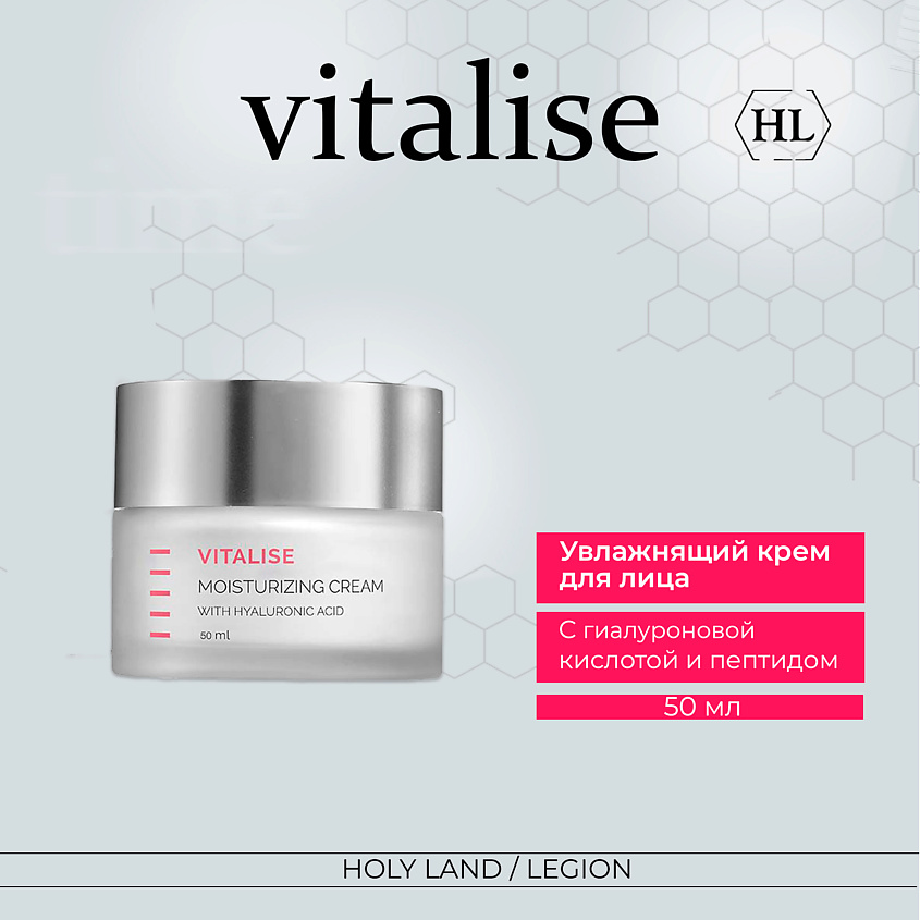 HOLY LAND Vitalise Moisturizing Cream - Увлажняющий крем – фото 1