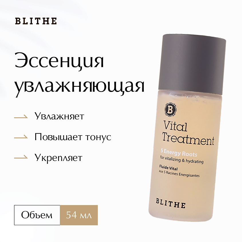 BLITHE Эссенция увлажняющая "5 корней для энергии", 54 мл – фото 1