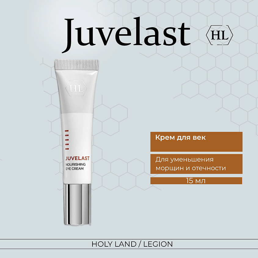 HOLY LAND Крем для век Juvelast Nourishing Eye Cream – фото 1