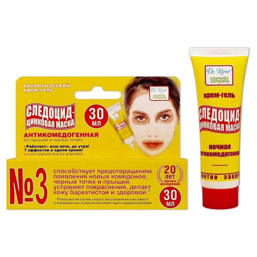 DR. KIROV COSMETIC COMPANY Крем гель для ухода за проблемной кожей "Следоцид - Цинковая маска" – фото 1
