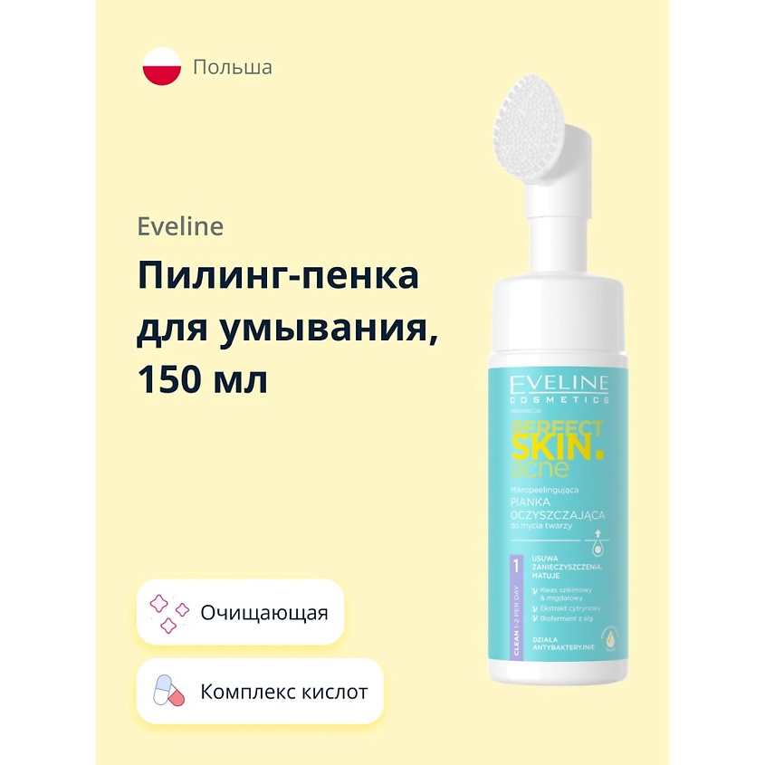 EVELINE Пилинг-пенка для умывания PERFECT SKIN ACNE с микроотшелушивающим эффектом – фото 1