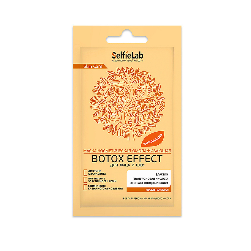 SELFIELAB Маска косметическая омолаживающая для лица и шеи Botox effect – фото 1