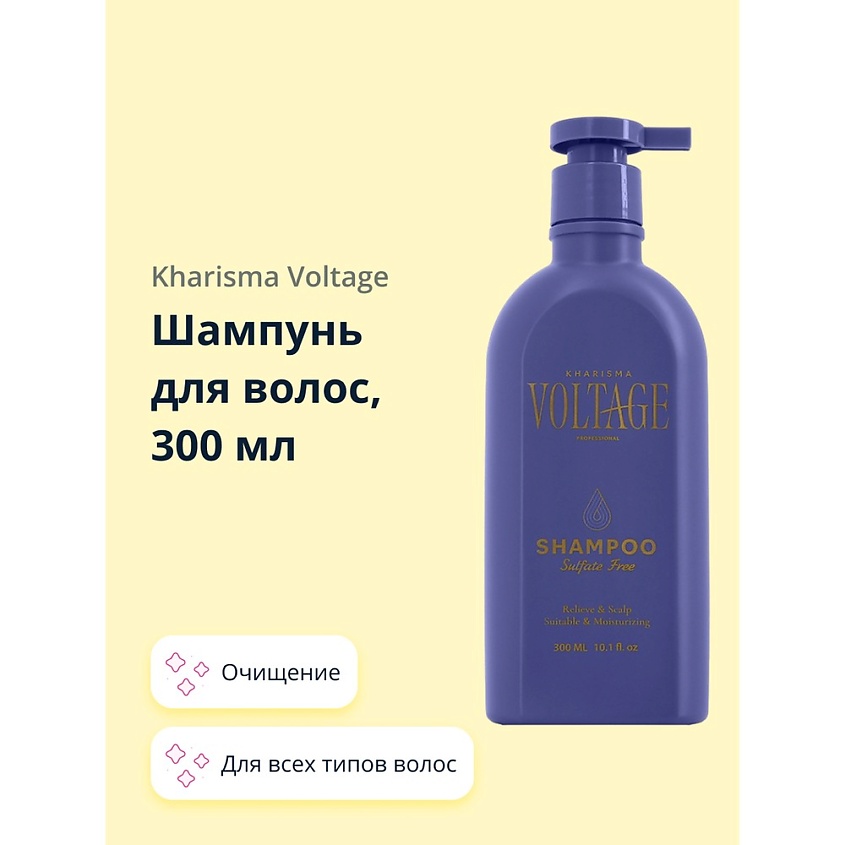 KHARISMA VOLTAGE Шампунь для волос SALON PROFESSIONAL SERIES sulfate free – фото 1