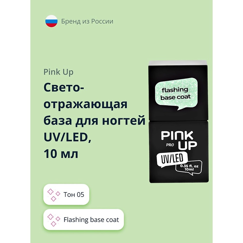 PINK UP Светоотражающая база для ногтей UV/LED PRO flashing base coat – фото 1