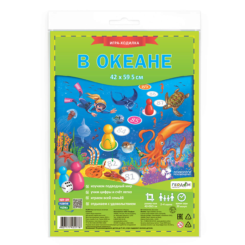 ГЕОДОМ Игра-ходилка с фишками В океане – фото 1