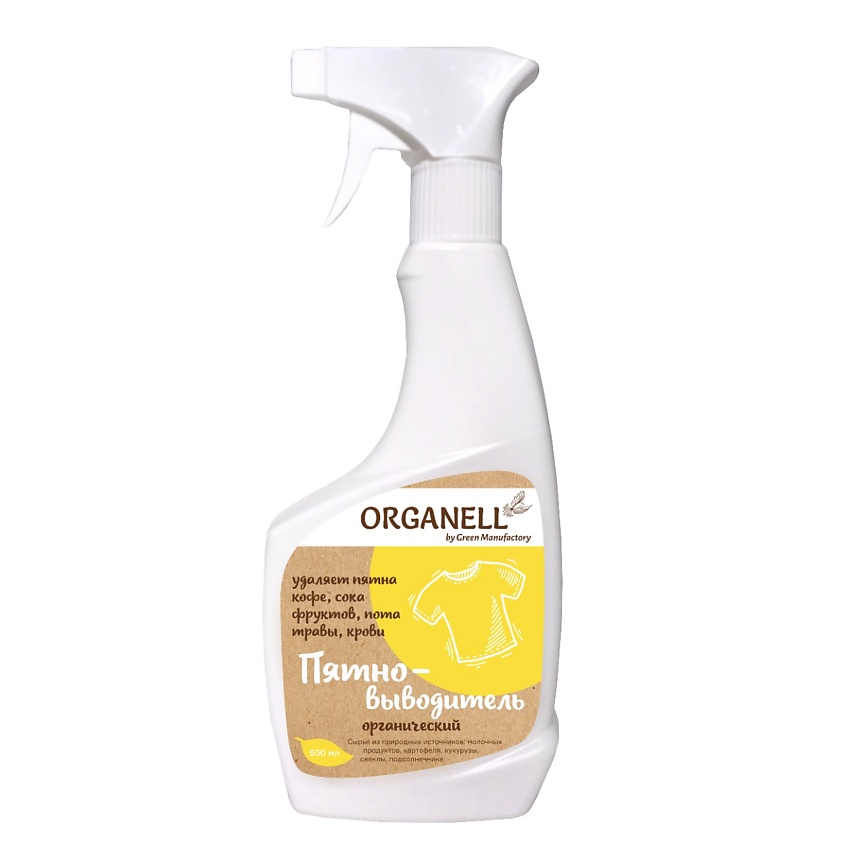 ORGANELL Пятновыводитель, для предварительной обработки пятен, гипоаллергенный – фото 1