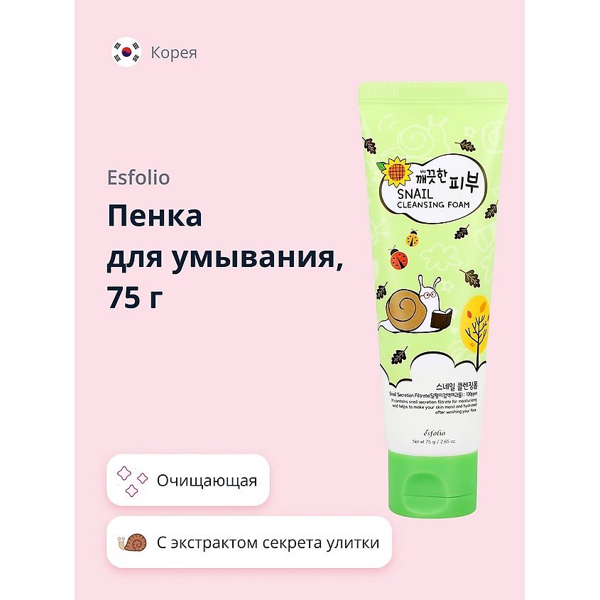 ESFOLIO Пенка для умывания с экстрактом секрета улитки – фото 1