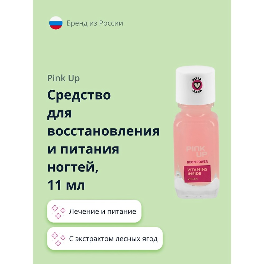 PINK UP Средство для восстановления и питания ногтей NEON POWER – фото 1