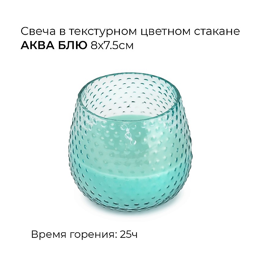 SPAAS Свеча в текстурном цветном стакане аква блю – фото 1