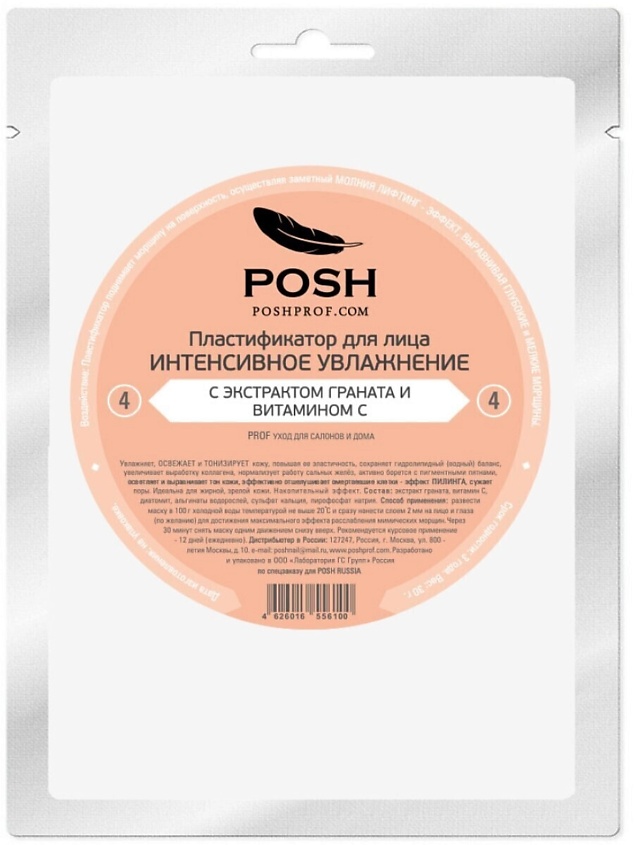 POSHPROF.RU POSH Маска пластификатор для Лица от 20 до 50 + 04 Интенсивное Увлажнение – фото 2