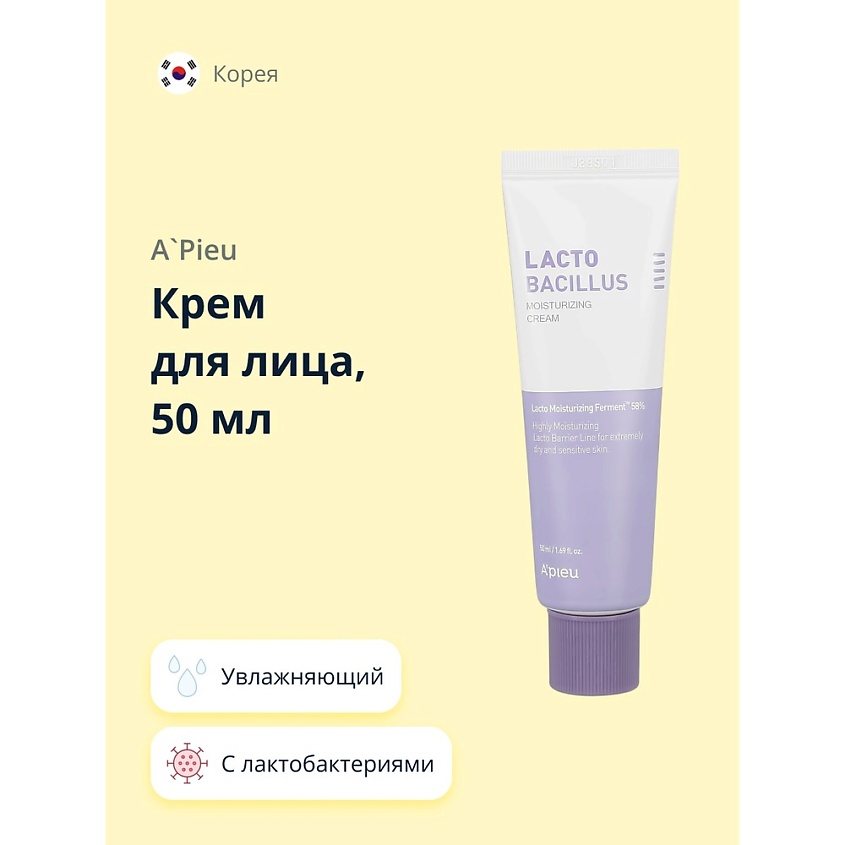 A'PIEU Крем для лица LACTOBACILLUS с лактобактериями (увлажняющий) – фото 1