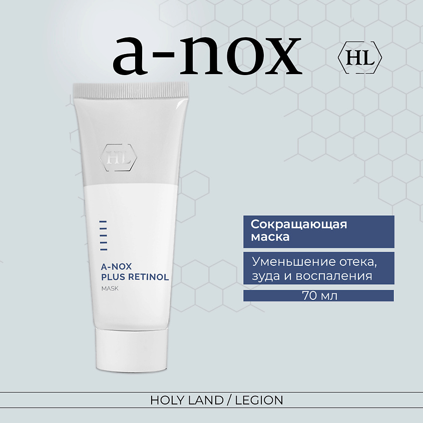 HOLY LAND A-Nox Plus Retinol Mask - Сокращающая маска – фото 1
