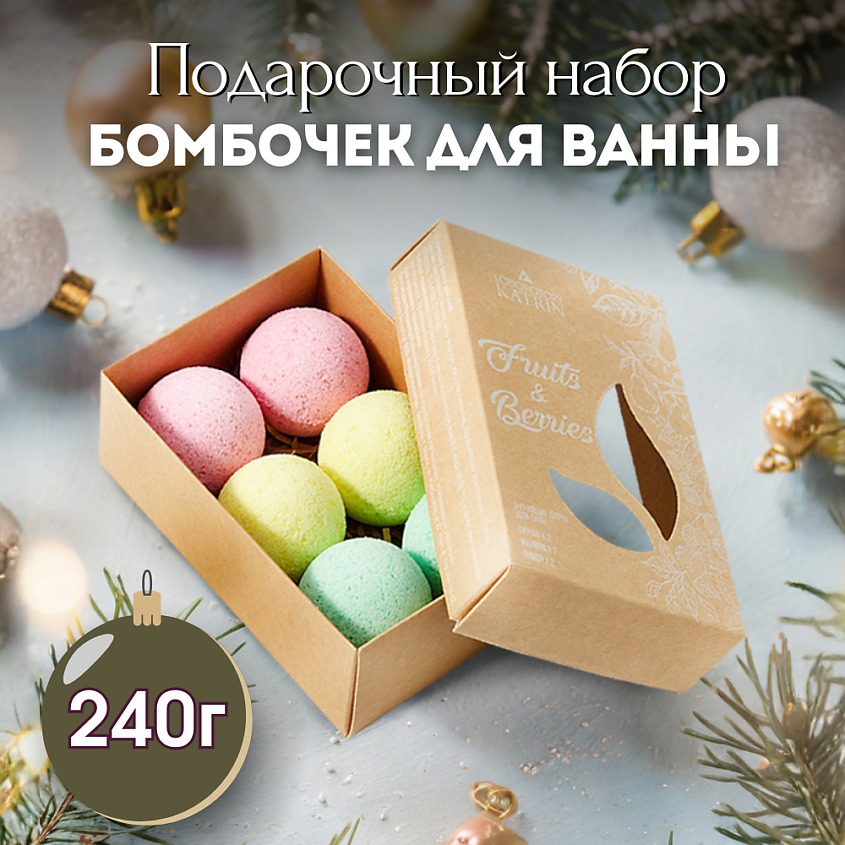 LABORATORY KATRIN Подарочный набор бомбочек для ванны  Fruits & Berries – фото 1