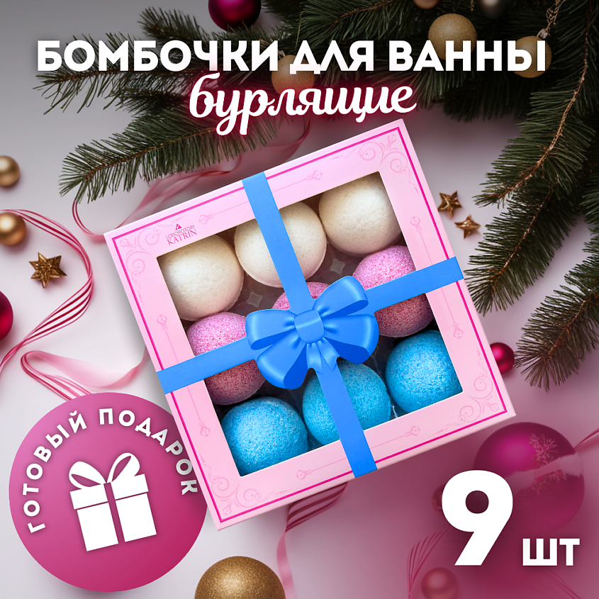 LABORATORY KATRIN Подарочный набор бомбочек для ванны Candy bath bar – фото 1