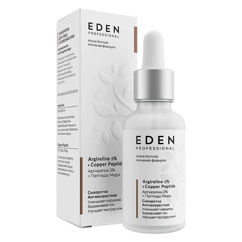 EDEN Сыворотка для лица антивозрастная с аргирелином и пептидами меди – фото 1