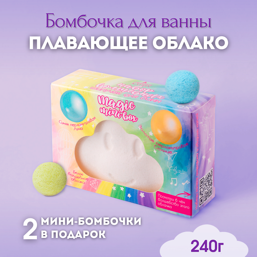 LABORATORY KATRIN Набор бомбочек для ванны "Magic mini box" облако и бомбочки с шиммером – фото 1