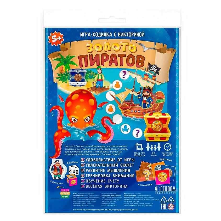 ГЕОДОМ Игра-ходилка с викториной Золото пиратов – фото 1