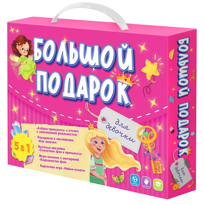 ГЕОДОМ Большой подарок для девочки – фото 1