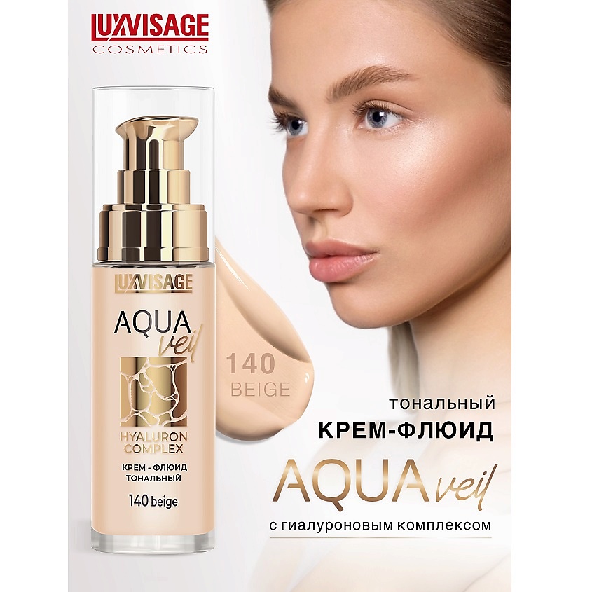 LUXVISAGE Крем-флюид тональный AQUA veil HYALURON COMPLEX, тон 140 – фото 1