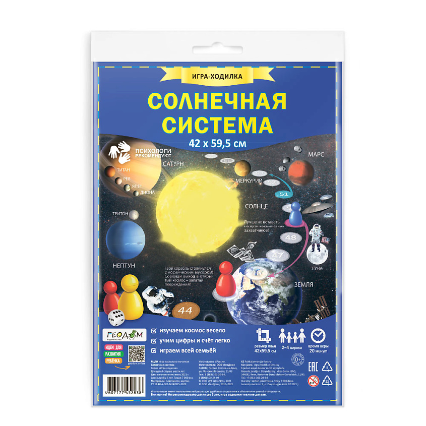 ГЕОДОМ Игра-ходилка с фишками Солнечная система – фото 1