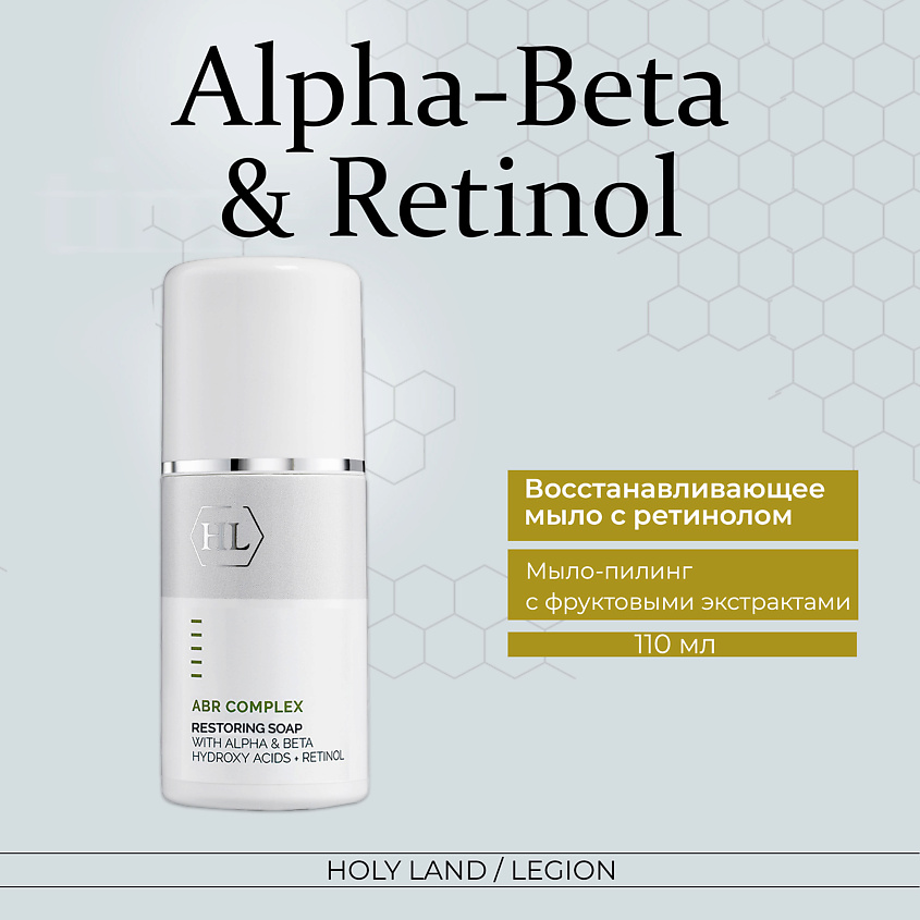 HOLY LAND Alpha-Beta Complex Restoring Soap - Восстанавливающее мыло с ретинолом – фото 1