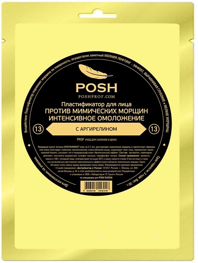 POSHPROF.RU POSH Маска пластификатор для Лица от 20 до 50 + 13 против мимических морщин – фото 2