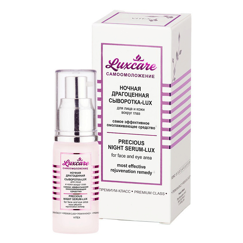 ВИТЭКС сыворотка для лица драгоценная LUX CARE – фото 2