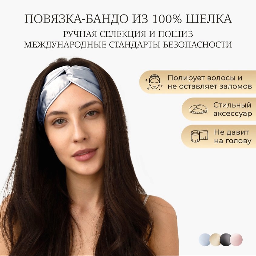 AYRIS SILK Шелковая повязка - бандо – фото 1