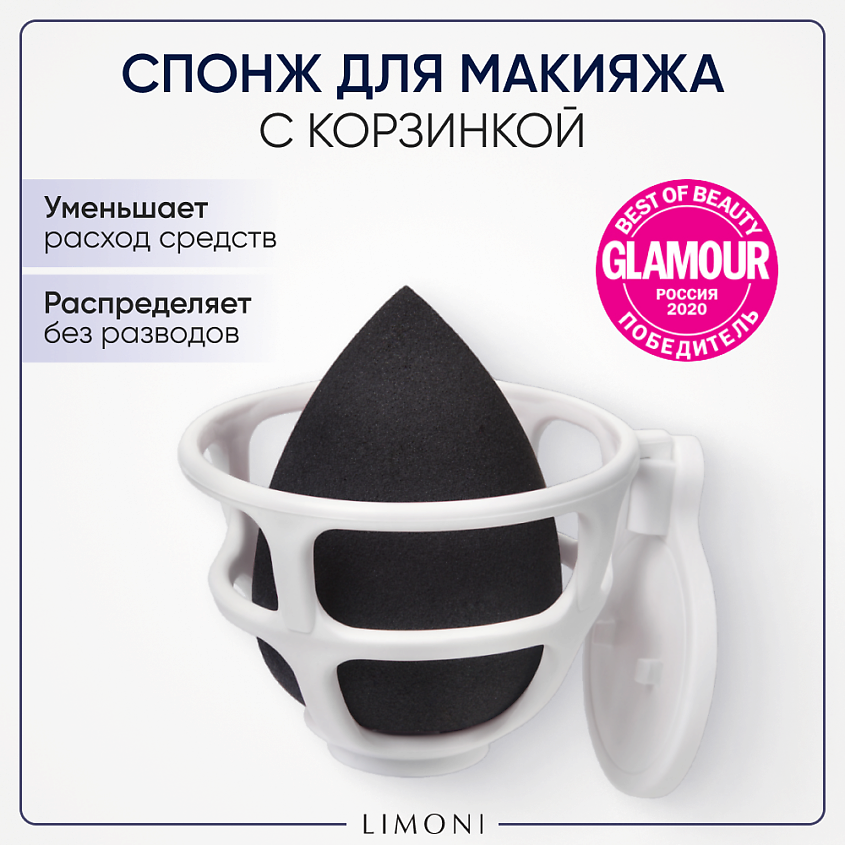 LIMONI Спонж для макияжа в наборе с корзинкой Blender Makeup Sponge – фото 1