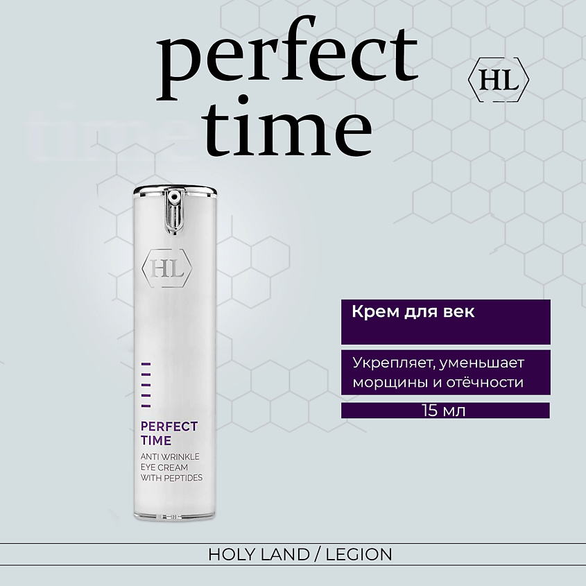 HOLY LAND Крем для век Perfect Time Anti Wrinkle Eye Cream – фото 1