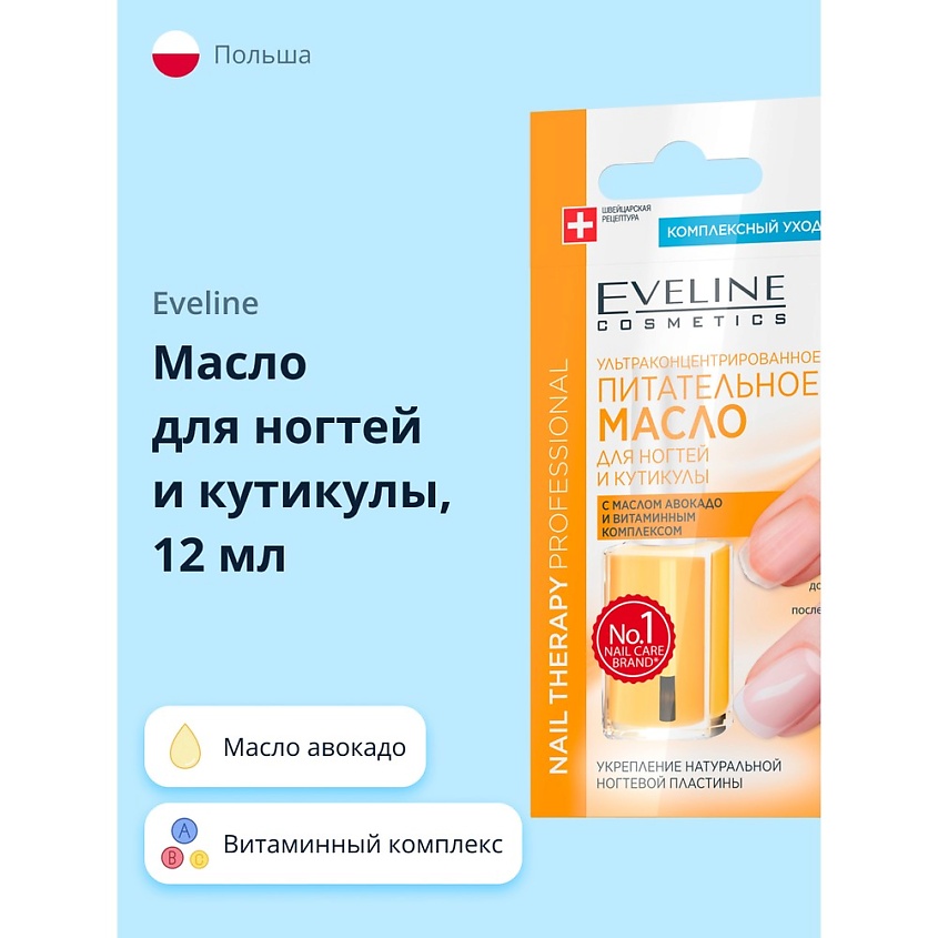 EVELINE Масло для ногтей и кутикулы с маслом авокадо и витаминным комплексом – фото 1