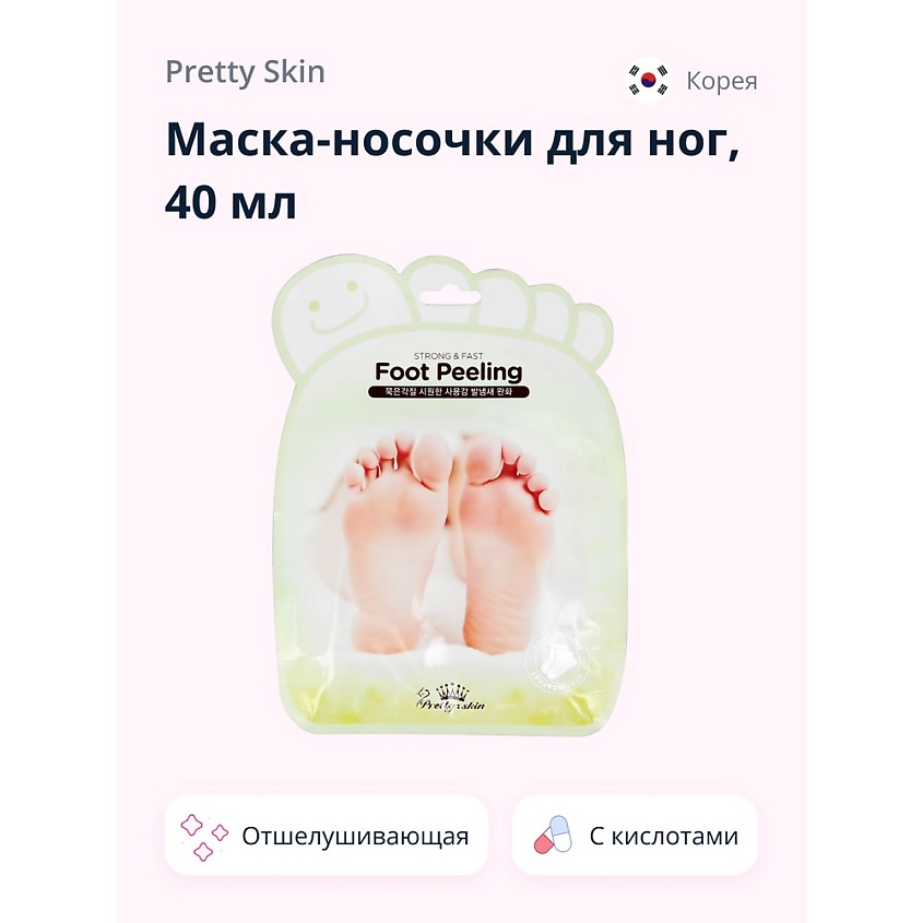 PRETTY SKIN Маска-носочки для ног отшелушивающая – фото 1