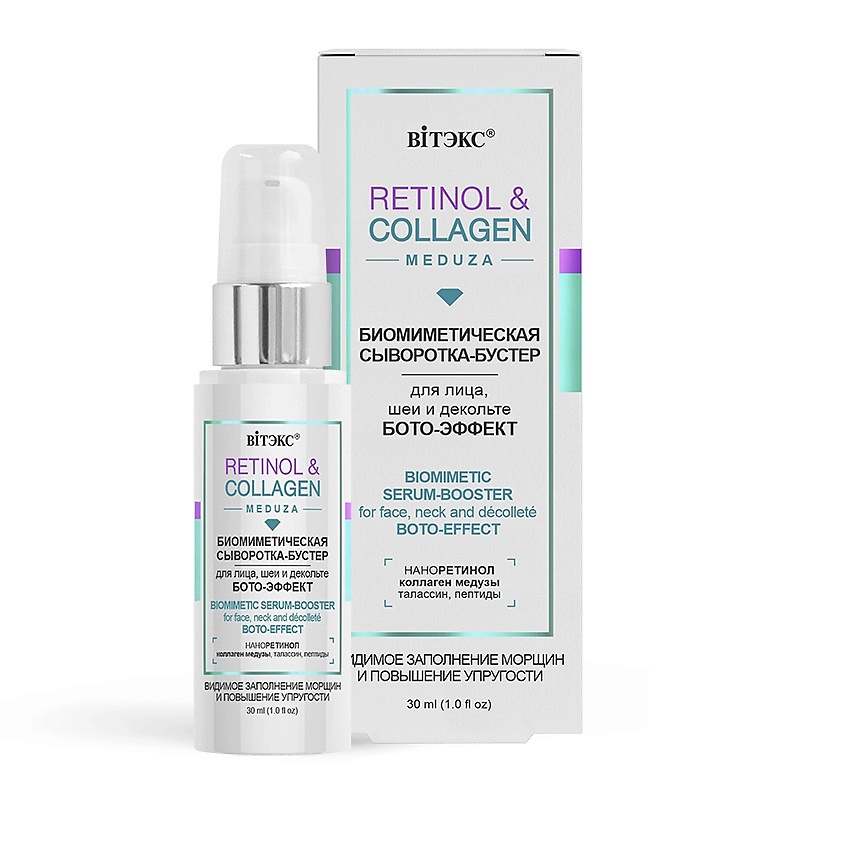 ВИТЭКС сыворотка для лица RETINOL&COLLAGEN – фото 2