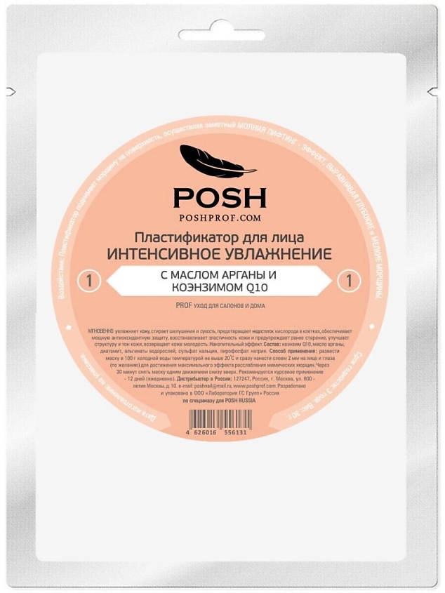 POSHPROF.RU POSH Маска пластификатор для Лица от 20 до 50 + 01 с Маслом Арганы и Коэнзимом Q10 – фото 2