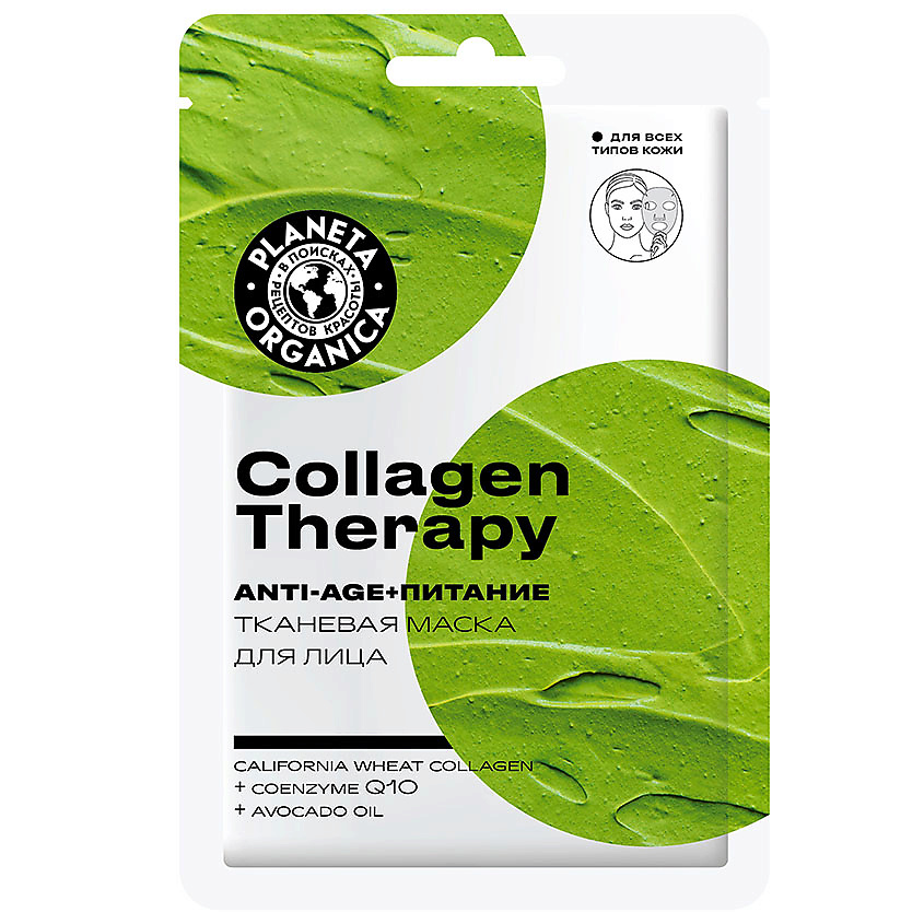 PLANETA ORGANICA Тканевая маска для лица Collagen Therapy Face Care – фото 1
