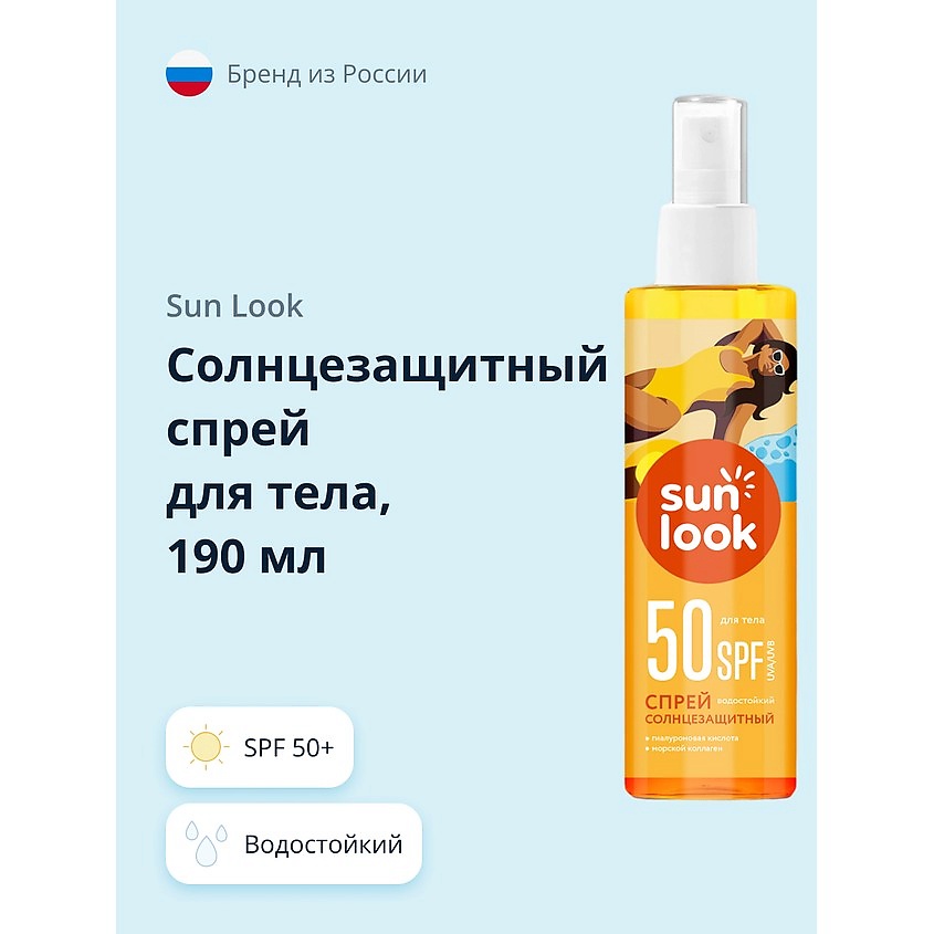 SUN LOOK Спрей для тела солнцезащитный SPF 50+ – фото 1