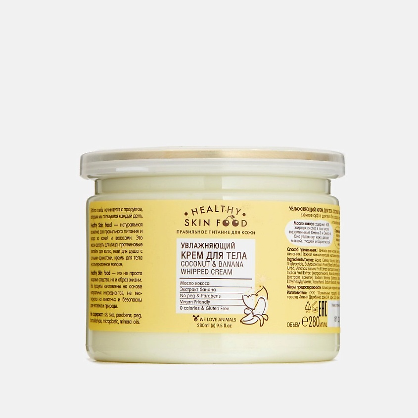 HEALTHY SKIN FOOD Увлажняющий крем для тела  Coconut & Banana Whipped Cream – фото 2