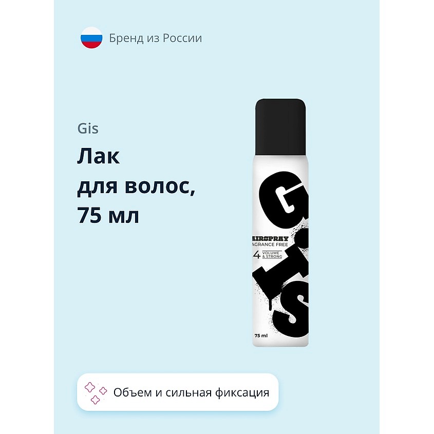 GIS Лак для волос VOLUME & STRONG(без отдушки) – фото 1