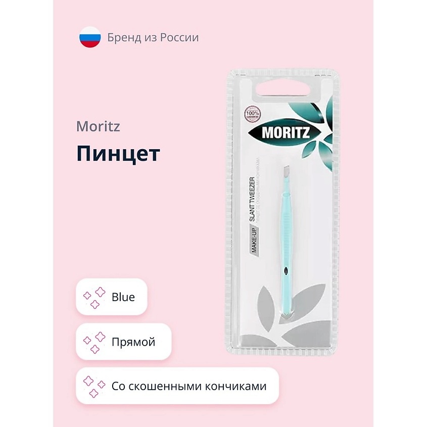 MORITZ Пинцет прямой со скошенными кончиками (blue) – фото 1