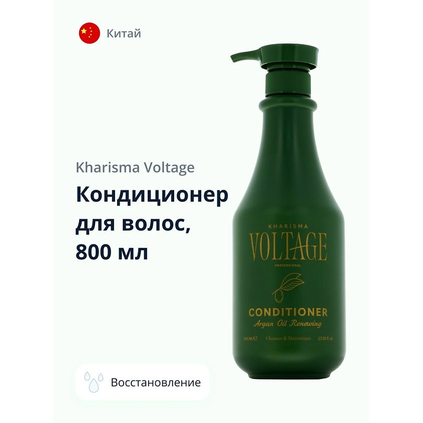 KHARISMA VOLTAGE Кондиционер для волос ARGAN OIL восстанавливающий с маслом арганы – фото 1