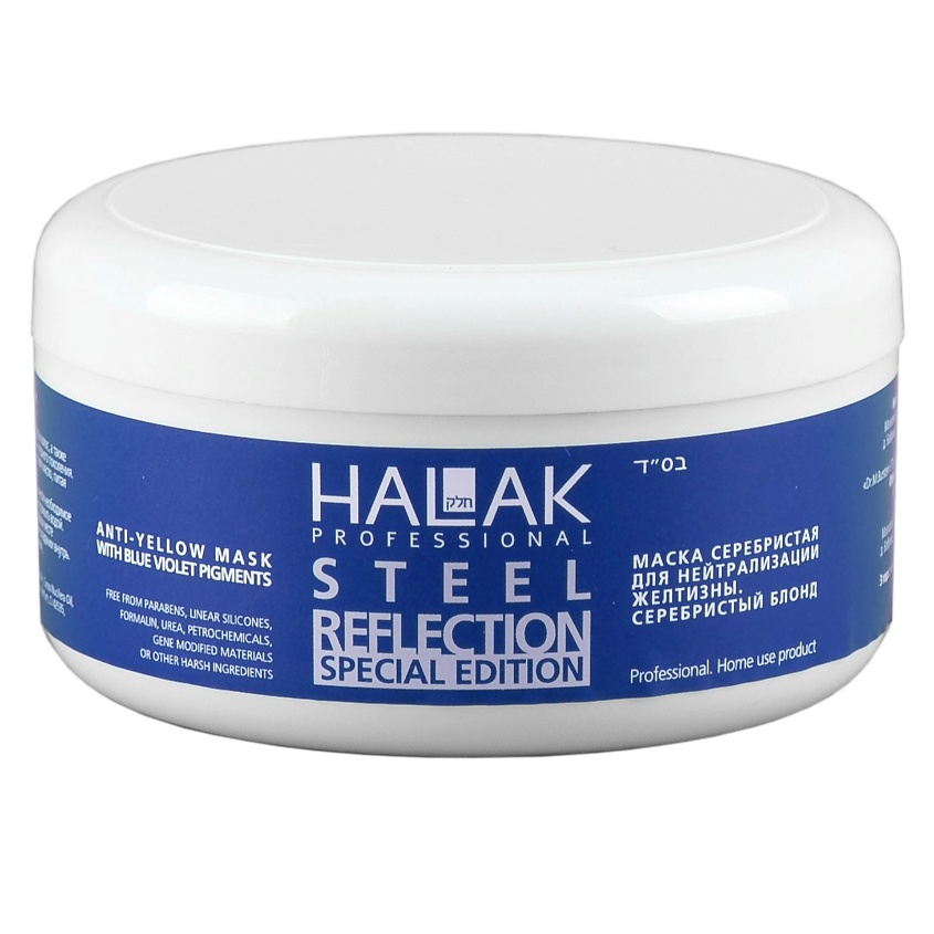HALAK PROFESSIONAL Маска серебристый блонд для нейтрализации желтизны Anti-Yellow Mask – фото 2