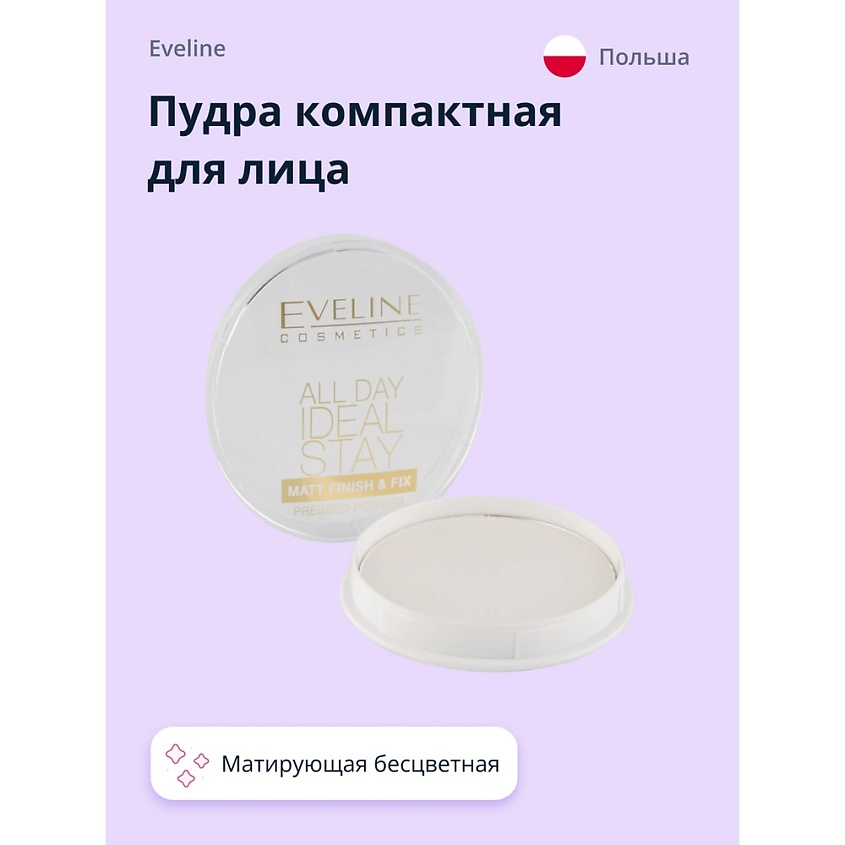 EVELINE Пудра компактная для лица ALL DAY IDEAL STAY – фото 1