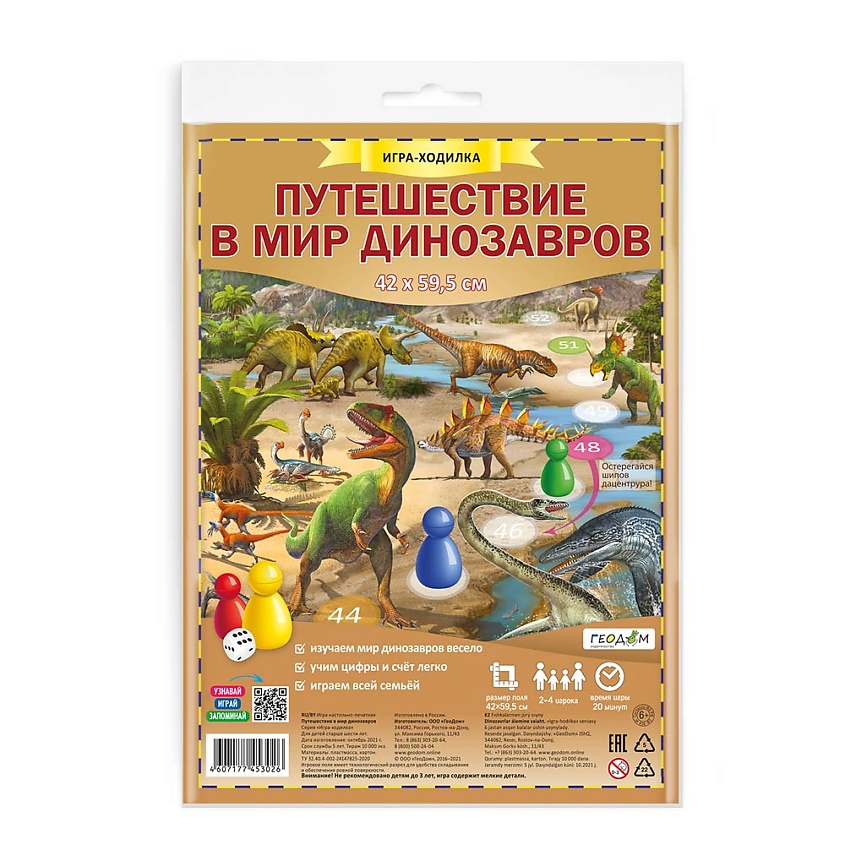 ГЕОДОМ Игра-ходилка с фишками Путешествие в мир динозавров – фото 1