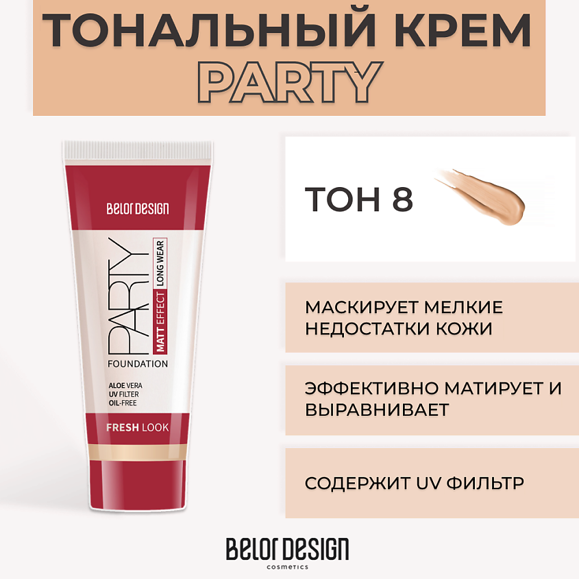 BELOR DESIGN Тональный крем PARTY – фото 1