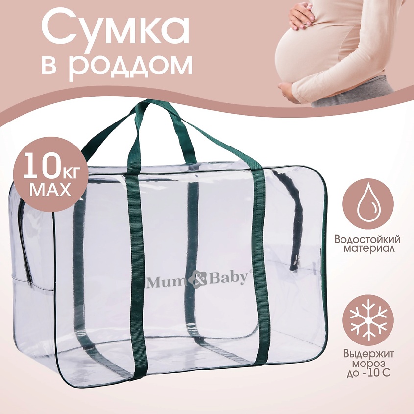 MUM&BABY Сумка в роддом с карманом – фото 1