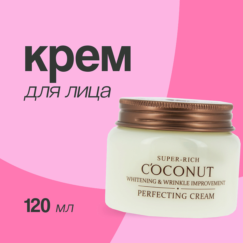 ESFOLIO Крем для лица SUPER-RICH COCONUT совершенствующий – фото 1