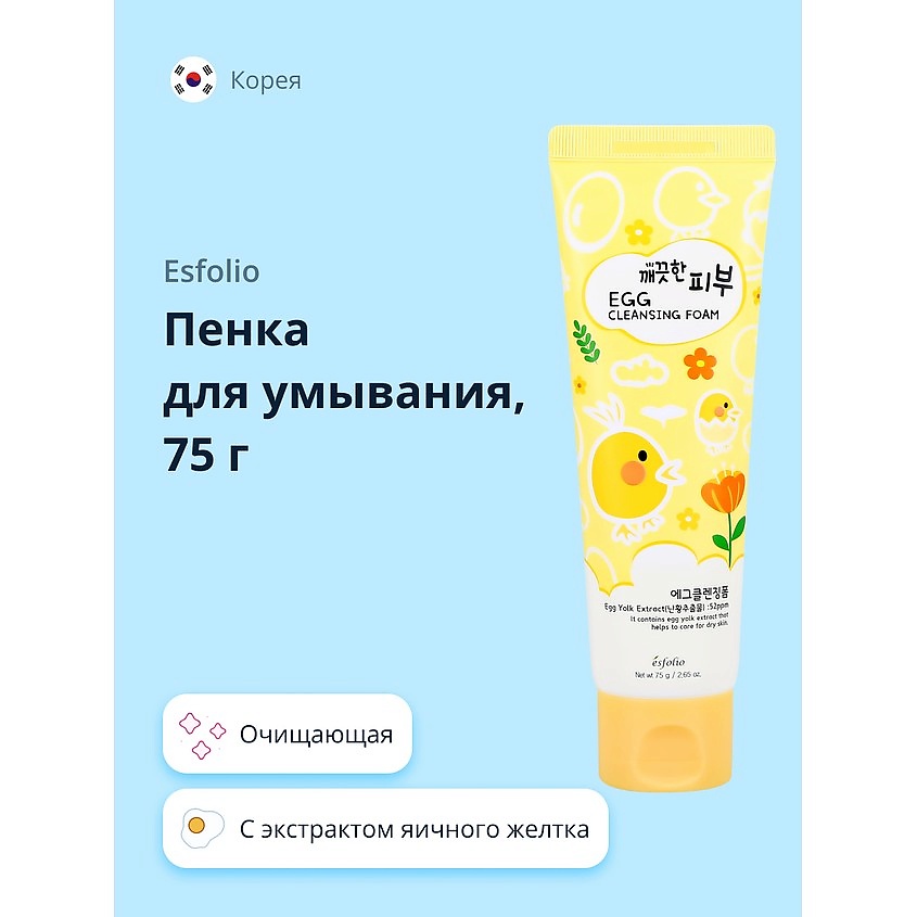 ESFOLIO Пенка для умывания с экстрактом яичного желтка – фото 1