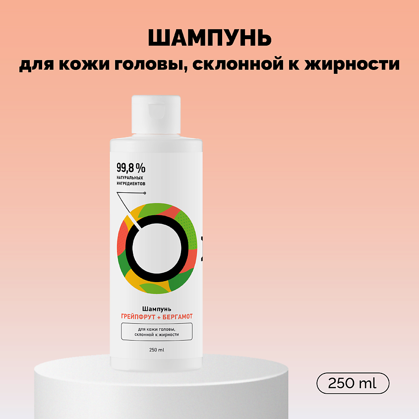 ONME Шампунь для жирных волос «Грейпфрут и бергамот» – фото 1